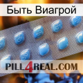 Быть Виагрой viagra3